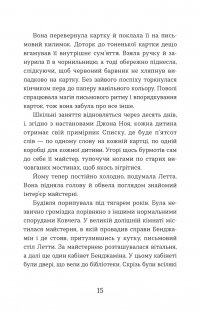 Словозахисниця — Патришія Форд #9