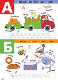 Smart Kids. Абетка (+ наліпки) #2