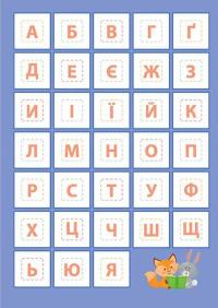 Smart Kids. Абетка (+ наліпки) #7