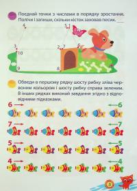 Математика для школяриків. 1 клас — Оксана Алліна #4
