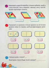 Математика для школяриків. 1 клас — Оксана Алліна #7