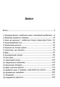 Без страху. Як позбутися тривожності, нав’язливих думок, іпохондрії та будь-яких ірраціональних фобій — Рафаель Сантандреу #6