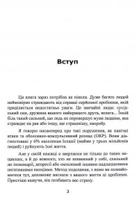 Без страху. Як позбутися тривожності, нав’язливих думок, іпохондрії та будь-яких ірраціональних фобій — Рафаель Сантандреу #8