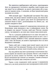 Без страху. Як позбутися тривожності, нав’язливих думок, іпохондрії та будь-яких ірраціональних фобій — Рафаель Сантандреу #9