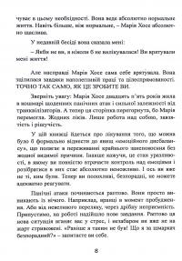 Без страху. Як позбутися тривожності, нав’язливих думок, іпохондрії та будь-яких ірраціональних фобій — Рафаель Сантандреу #13