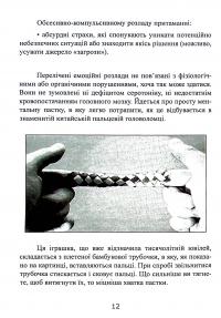 Без страху. Як позбутися тривожності, нав’язливих думок, іпохондрії та будь-яких ірраціональних фобій — Рафаель Сантандреу #17