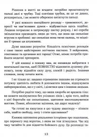 Без страху. Як позбутися тривожності, нав’язливих думок, іпохондрії та будь-яких ірраціональних фобій — Рафаель Сантандреу #18