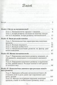 Патопсихологія — Ірина Мартинюк #3