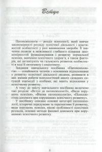 Патопсихологія — Ірина Мартинюк #5