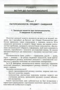 Патопсихологія — Ірина Мартинюк #6