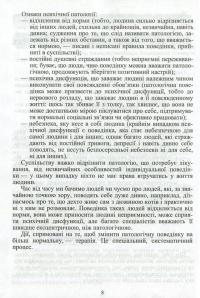 Патопсихологія — Ірина Мартинюк #8