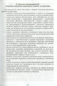 Патопсихологія — Ірина Мартинюк #9