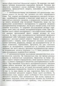Патопсихологія — Ірина Мартинюк #11