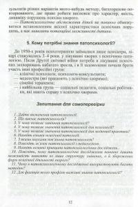 Патопсихологія — Ірина Мартинюк #12