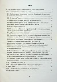 Виживання. Довідковий матеріал для проведення занять в Збройних силах України #3