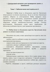 Виживання. Довідковий матеріал для проведення занять в Збройних силах України #4