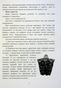 Виживання. Довідковий матеріал для проведення занять в Збройних силах України #6