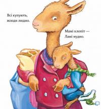 Лама Лама і різдвяна драма — Анна Дьюдні #2