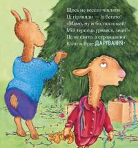 Лама Лама і різдвяна драма — Анна Дьюдні #7
