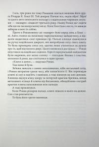 Викрадачі снів — Меггі Стівотер #10