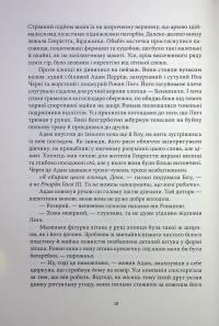 Викрадачі снів — Меггі Стівотер #13