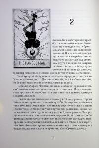 Викрадачі снів — Меггі Стівотер #17