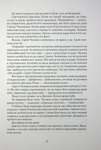 Викрадачі снів — Меггі Стівотер #18