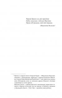 Тінь Богів — Джон Ґвінн #3