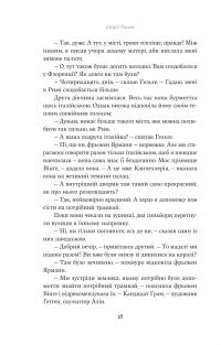 Єнні — Сіґрід Унсет #20