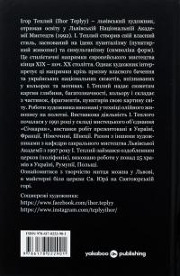 Розриті могили — Павло Шикін #2