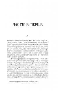 Розриті могили — Павло Шикін #8