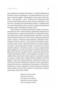 Розриті могили — Павло Шикін #12