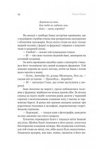 Розриті могили — Павло Шикін #13