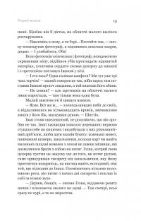 Розриті могили — Павло Шикін #14