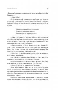 Розриті могили — Павло Шикін #16