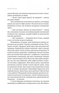 Розриті могили — Павло Шикін #18