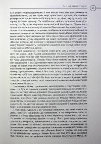 Премудрий гідальґо Дон Кіхот з Ламанчі — Мігель де Сервантес #16