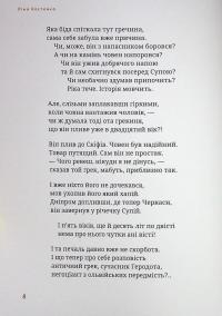 Скіфська одіссея — Ліна Костенко #11