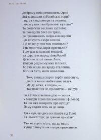 Скіфська одіссея — Ліна Костенко #13