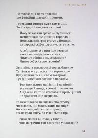 Скіфська одіссея — Ліна Костенко #16