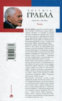 Я обслуговував англійського короля — Богуміл Грабал #3
