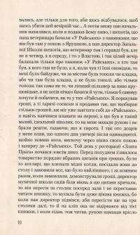 Я обслуговував англійського короля — Богуміл Грабал #7