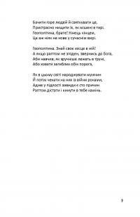 Лірика Маріупольських бомбосховищ #9