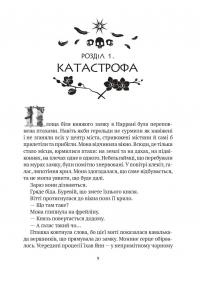 Замок із кришталю — Ірина Грабовська #7