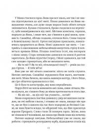 Замок із кришталю — Ірина Грабовська #9