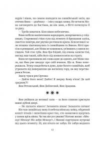 Замок із кришталю — Ірина Грабовська #10