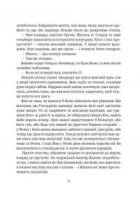 Замок із кришталю — Ірина Грабовська #11