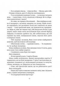 Замок із кришталю — Ірина Грабовська #13