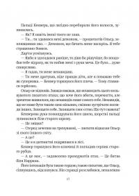 Замок із кришталю — Ірина Грабовська #15