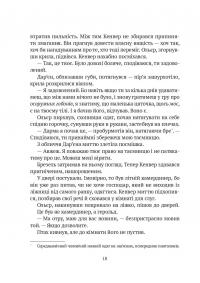 Замок із кришталю — Ірина Грабовська #16